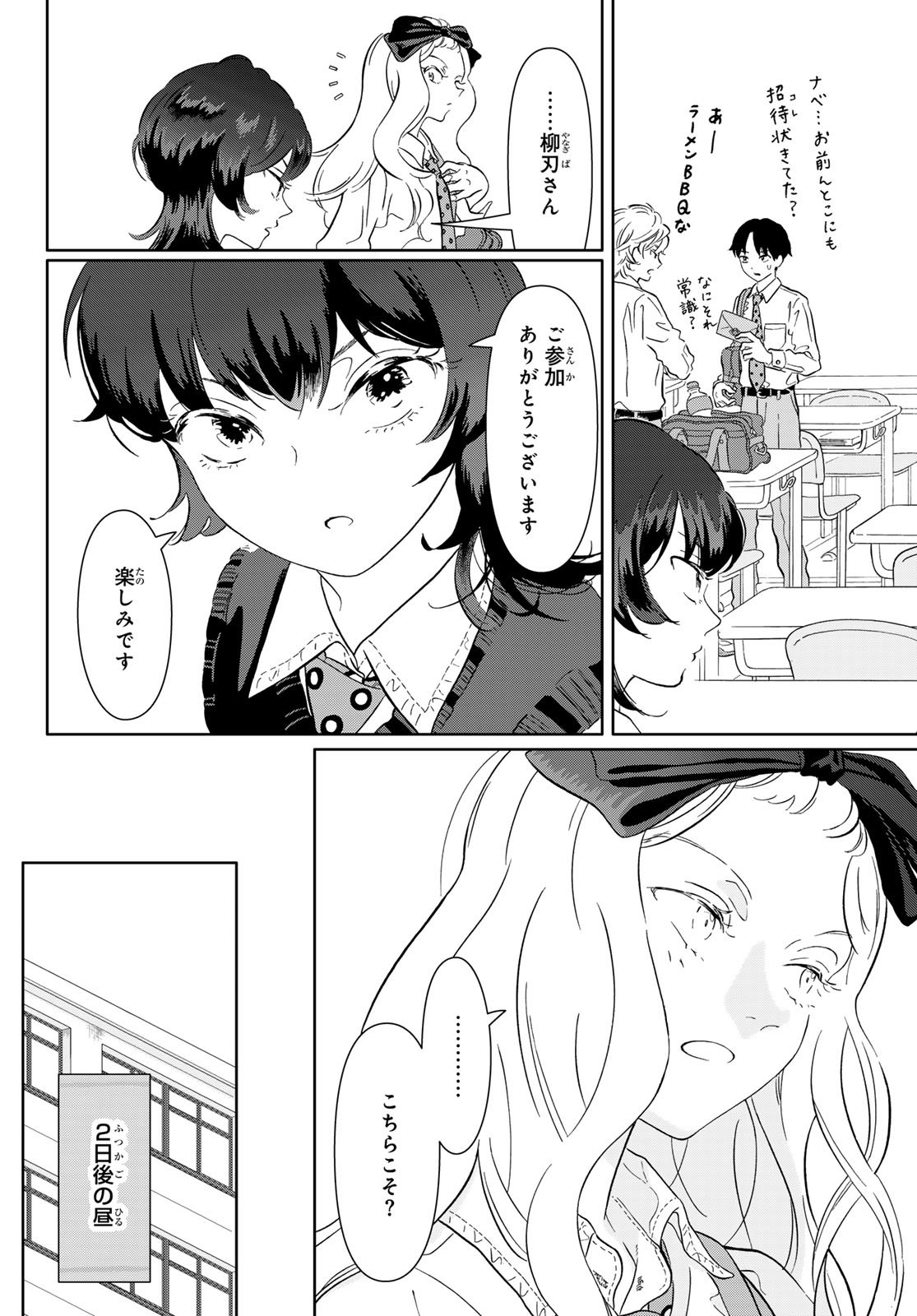 Gaku Shoku Girl - Chapter 5 - Page 10