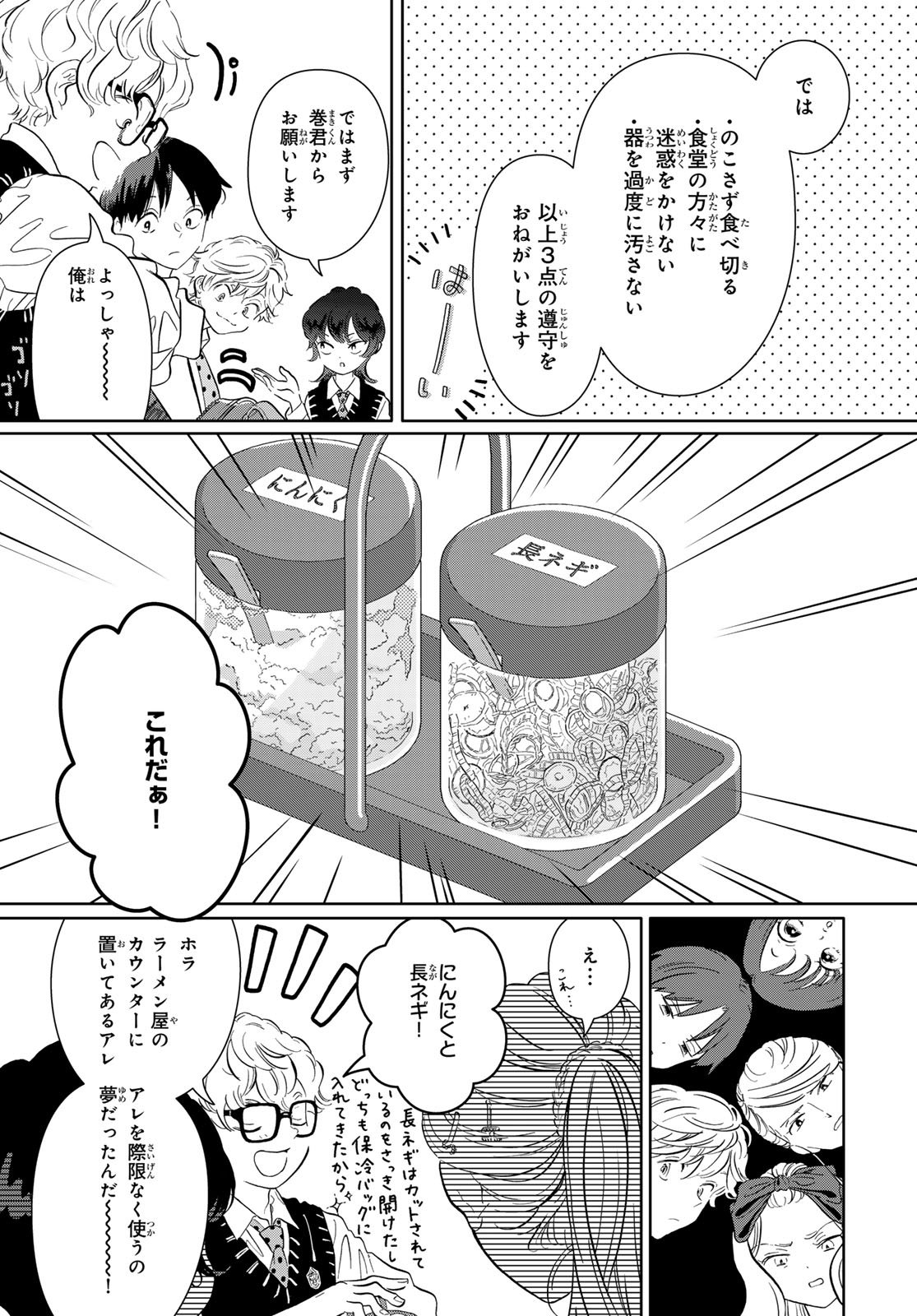 Gaku Shoku Girl - Chapter 5 - Page 12