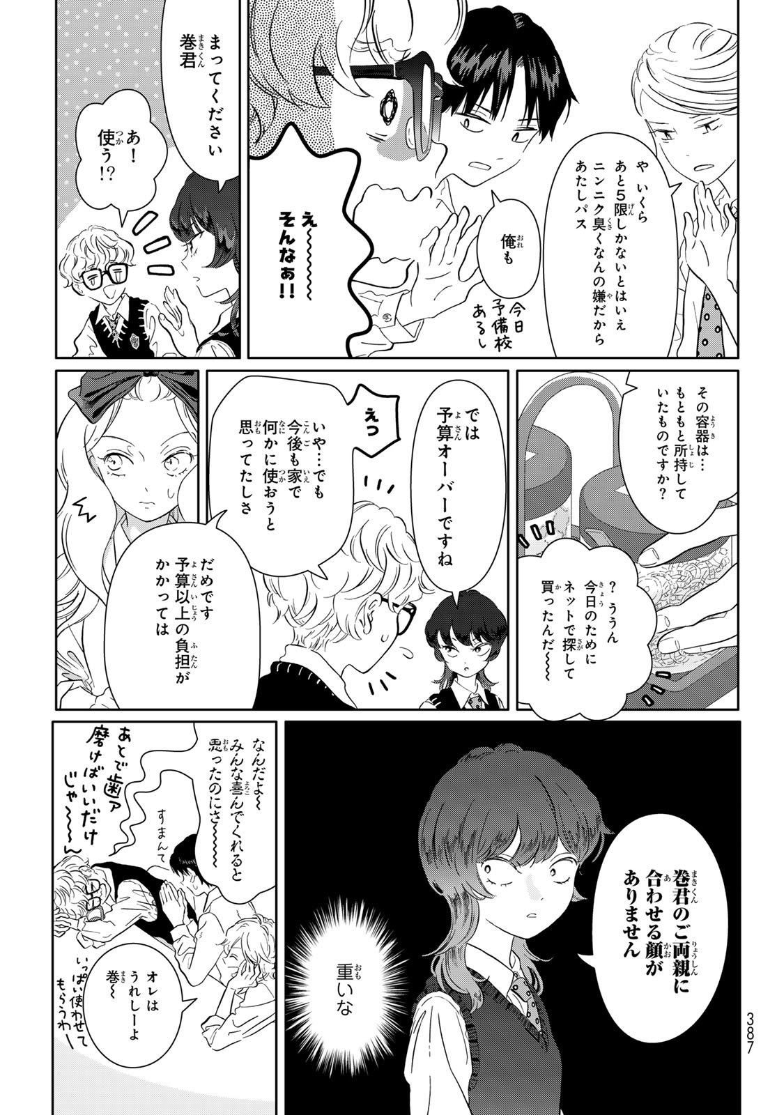 Gaku Shoku Girl - Chapter 5 - Page 13