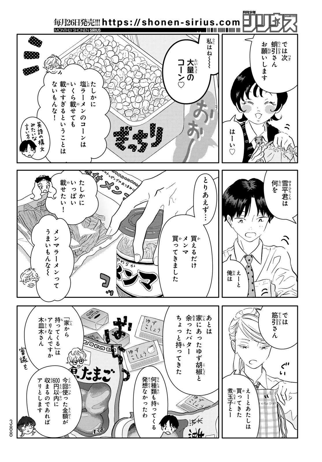 Gaku Shoku Girl - Chapter 5 - Page 14