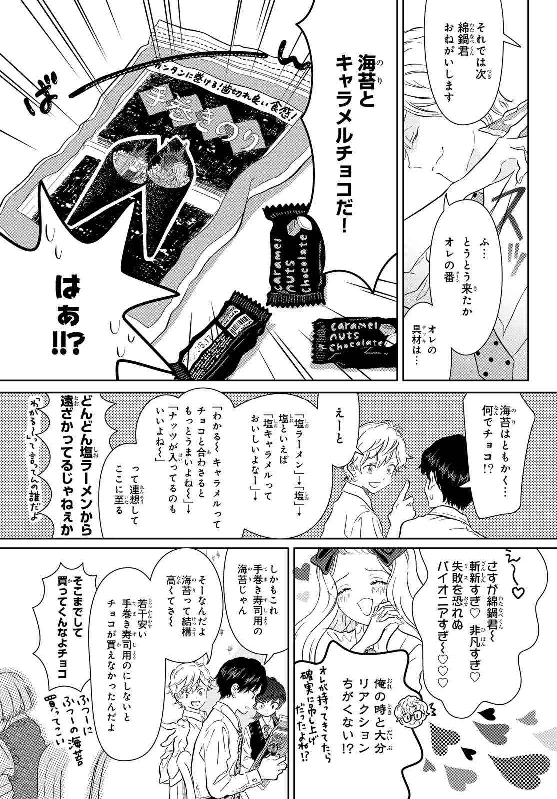 Gaku Shoku Girl - Chapter 5 - Page 15