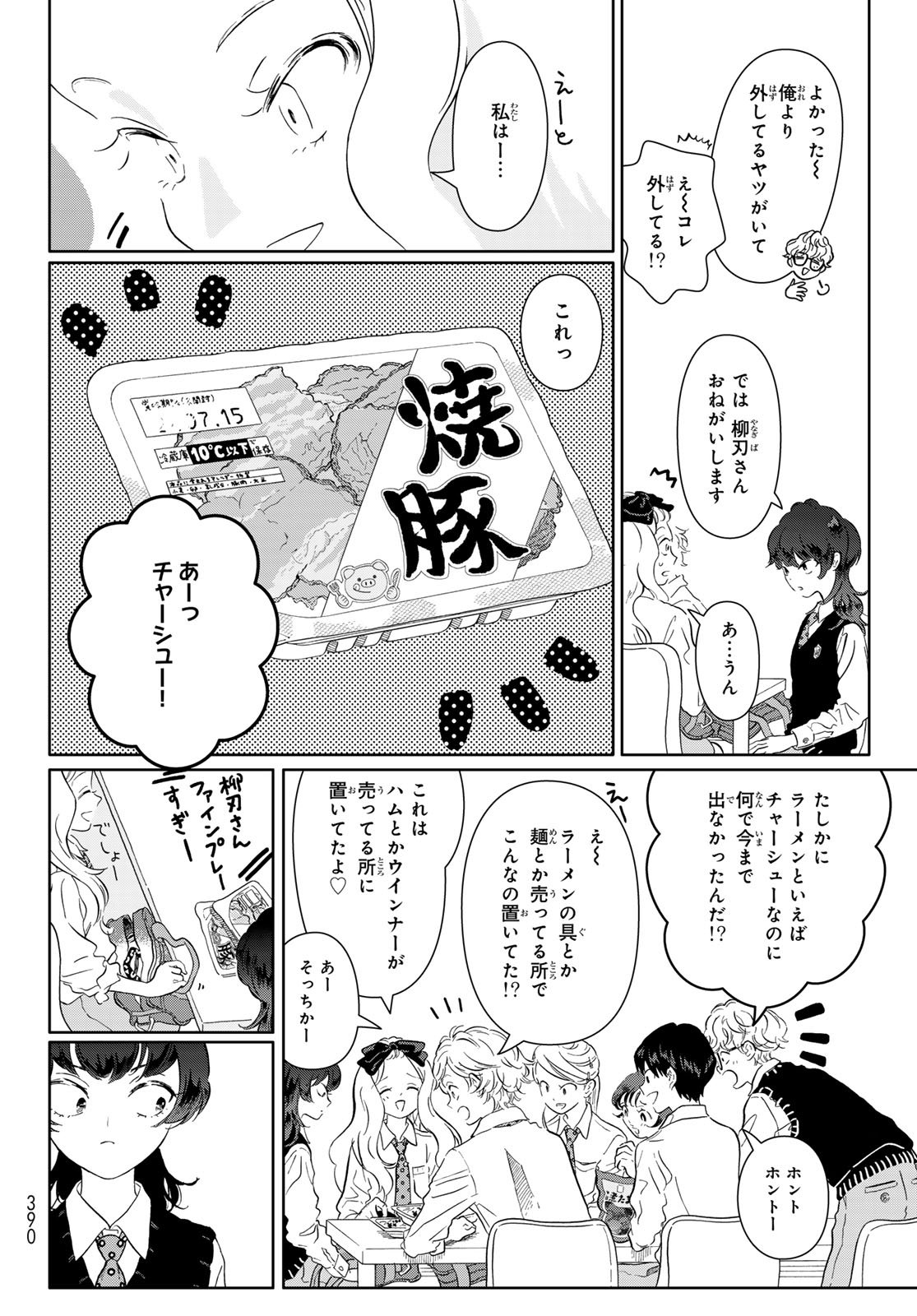 Gaku Shoku Girl - Chapter 5 - Page 16