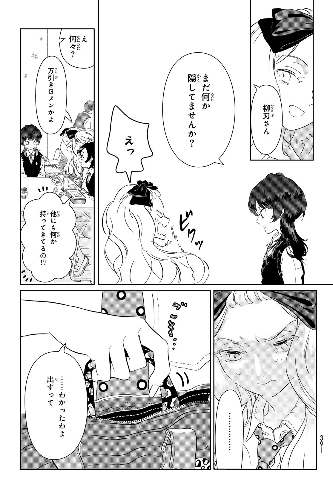 Gaku Shoku Girl - Chapter 5 - Page 17