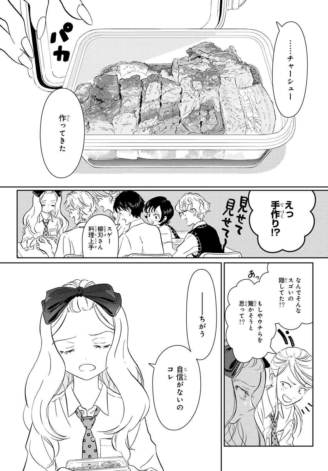 Gaku Shoku Girl - Chapter 5 - Page 18