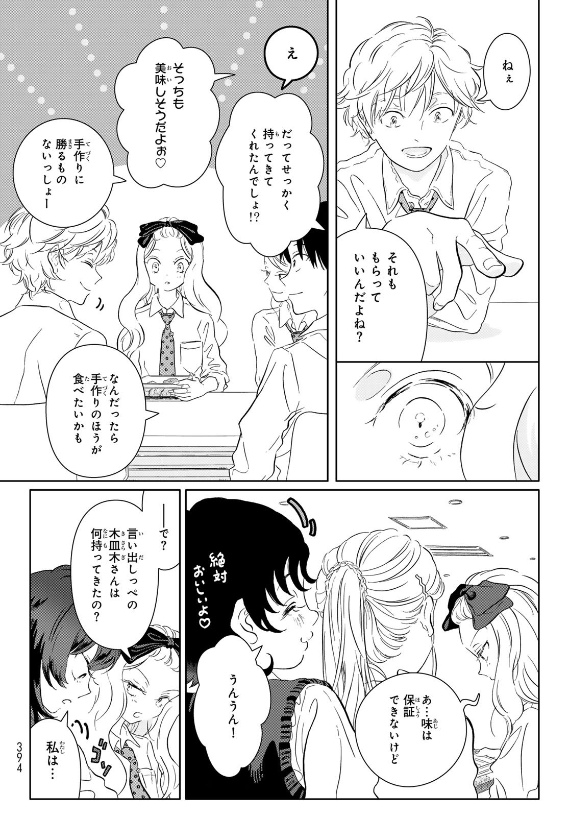 Gaku Shoku Girl - Chapter 5 - Page 20