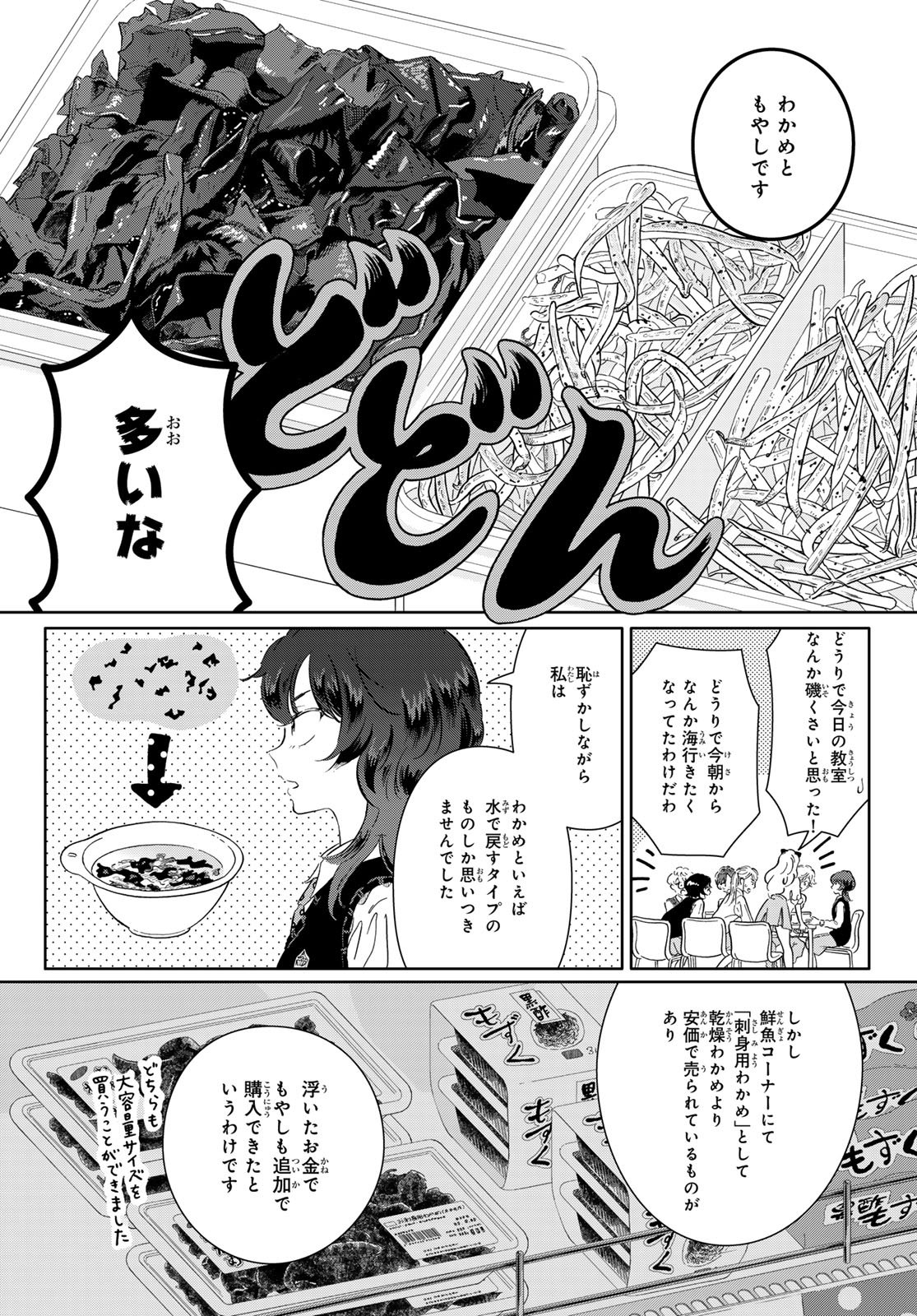 Gaku Shoku Girl - Chapter 5 - Page 21