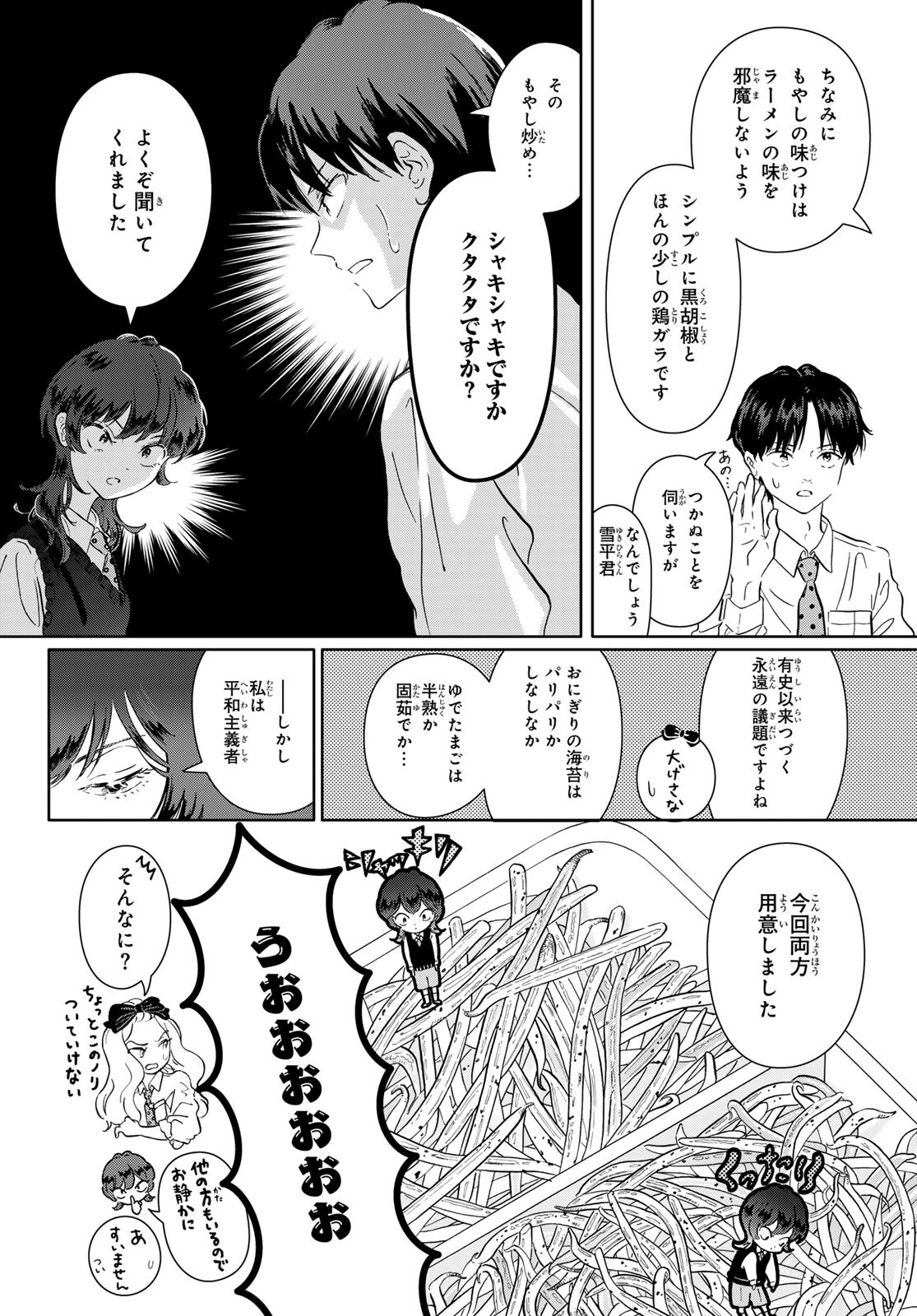 Gaku Shoku Girl - Chapter 5 - Page 22