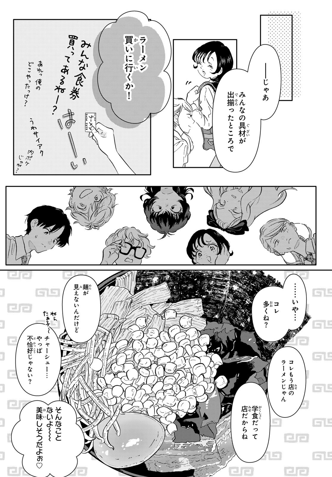 Gaku Shoku Girl - Chapter 5 - Page 23