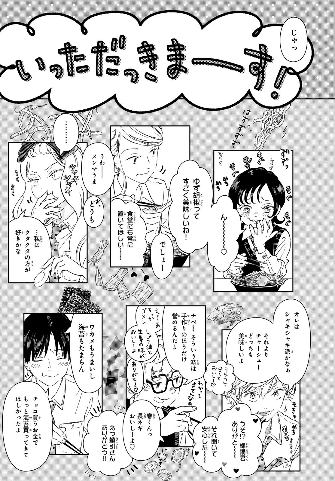 Gaku Shoku Girl - Chapter 5 - Page 24