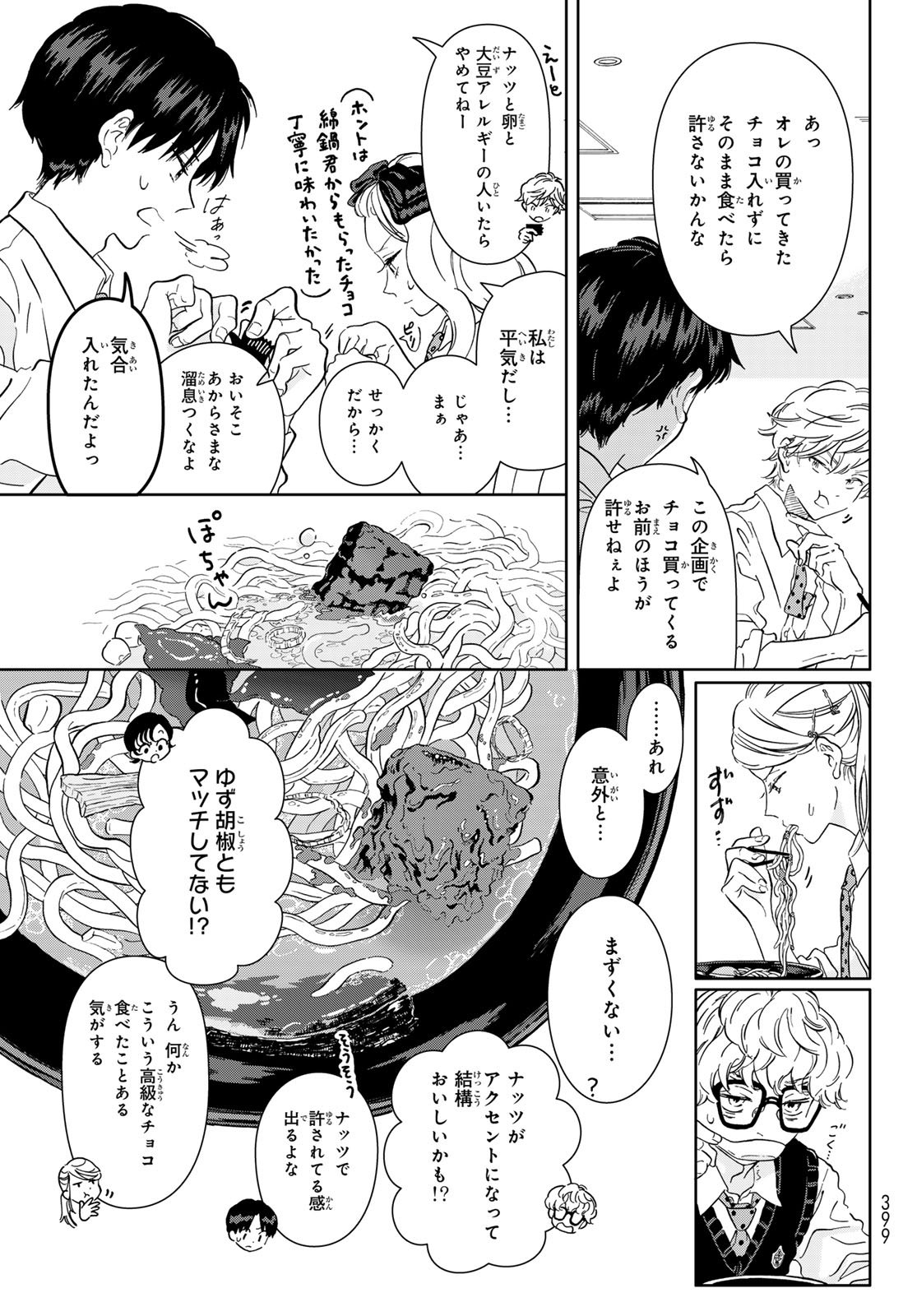 Gaku Shoku Girl - Chapter 5 - Page 25