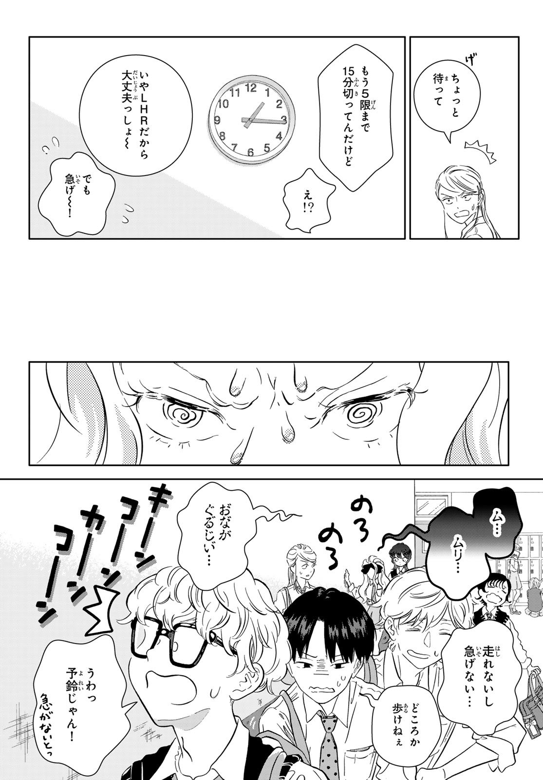 Gaku Shoku Girl - Chapter 5 - Page 26