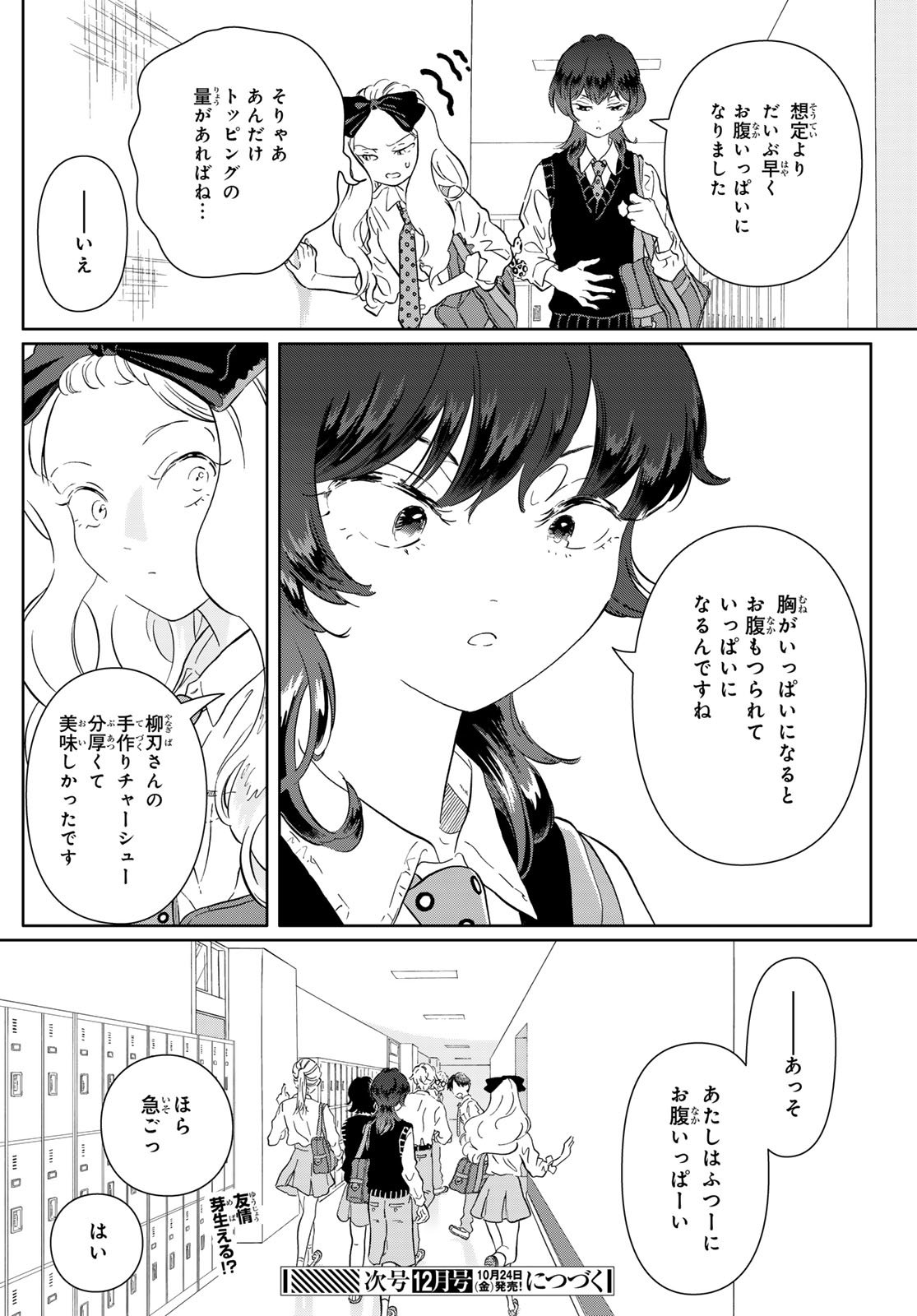 Gaku Shoku Girl - Chapter 5 - Page 27