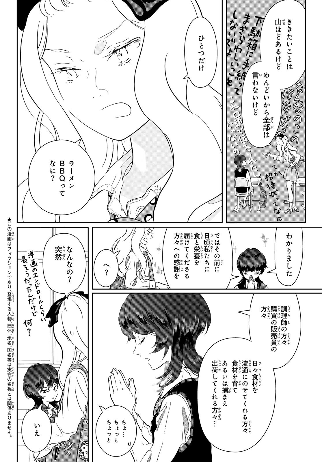 Gaku Shoku Girl - Chapter 5 - Page 4