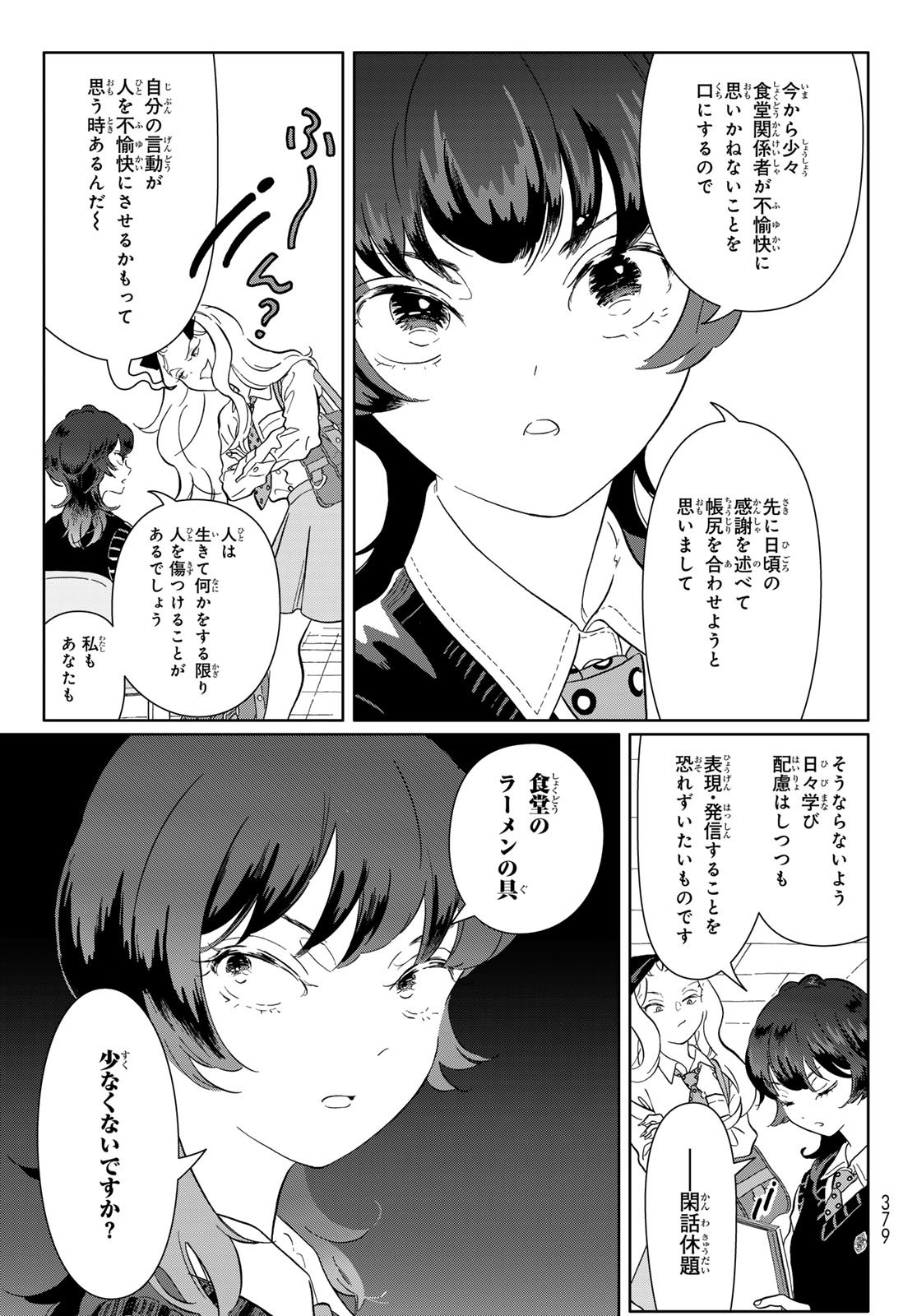 Gaku Shoku Girl - Chapter 5 - Page 5