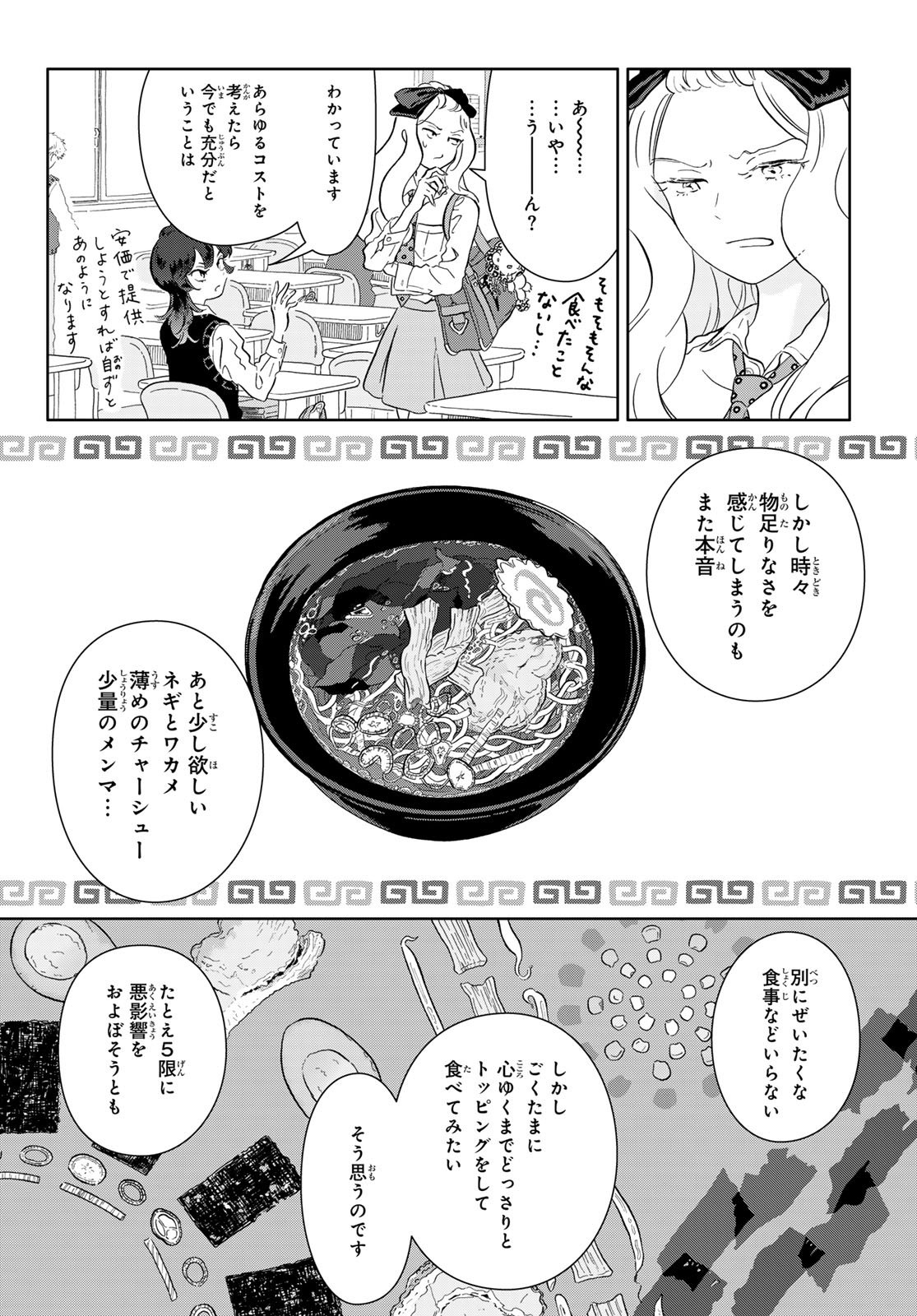 Gaku Shoku Girl - Chapter 5 - Page 6