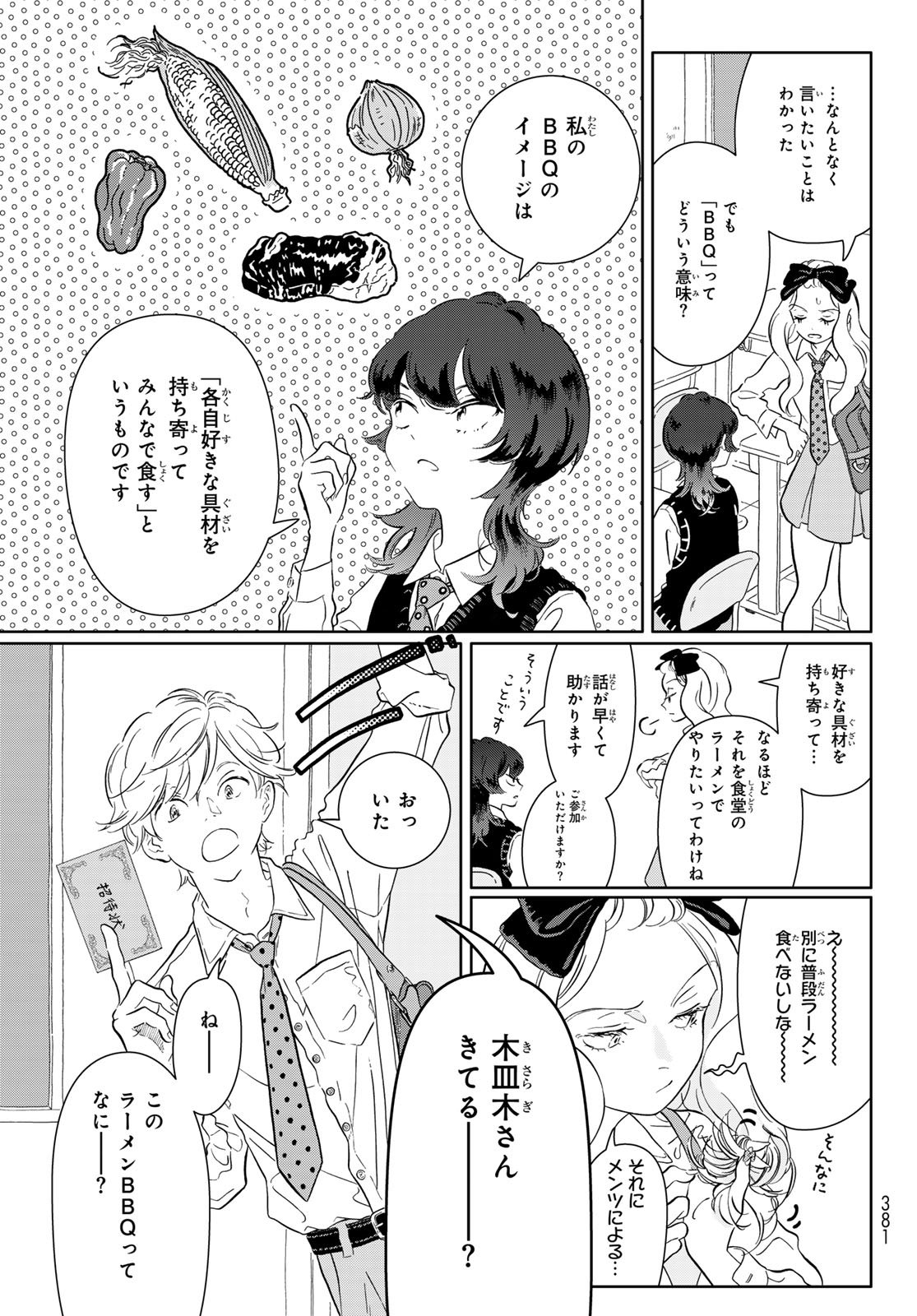 Gaku Shoku Girl - Chapter 5 - Page 7