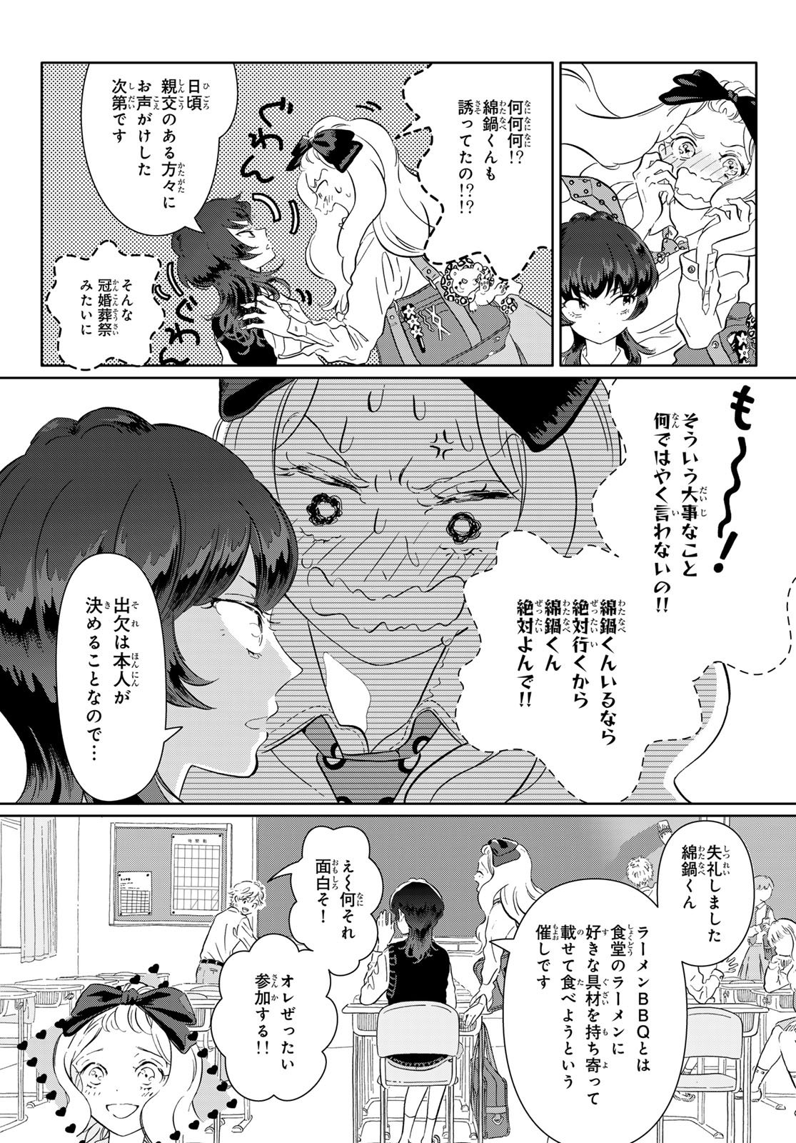 Gaku Shoku Girl - Chapter 5 - Page 8