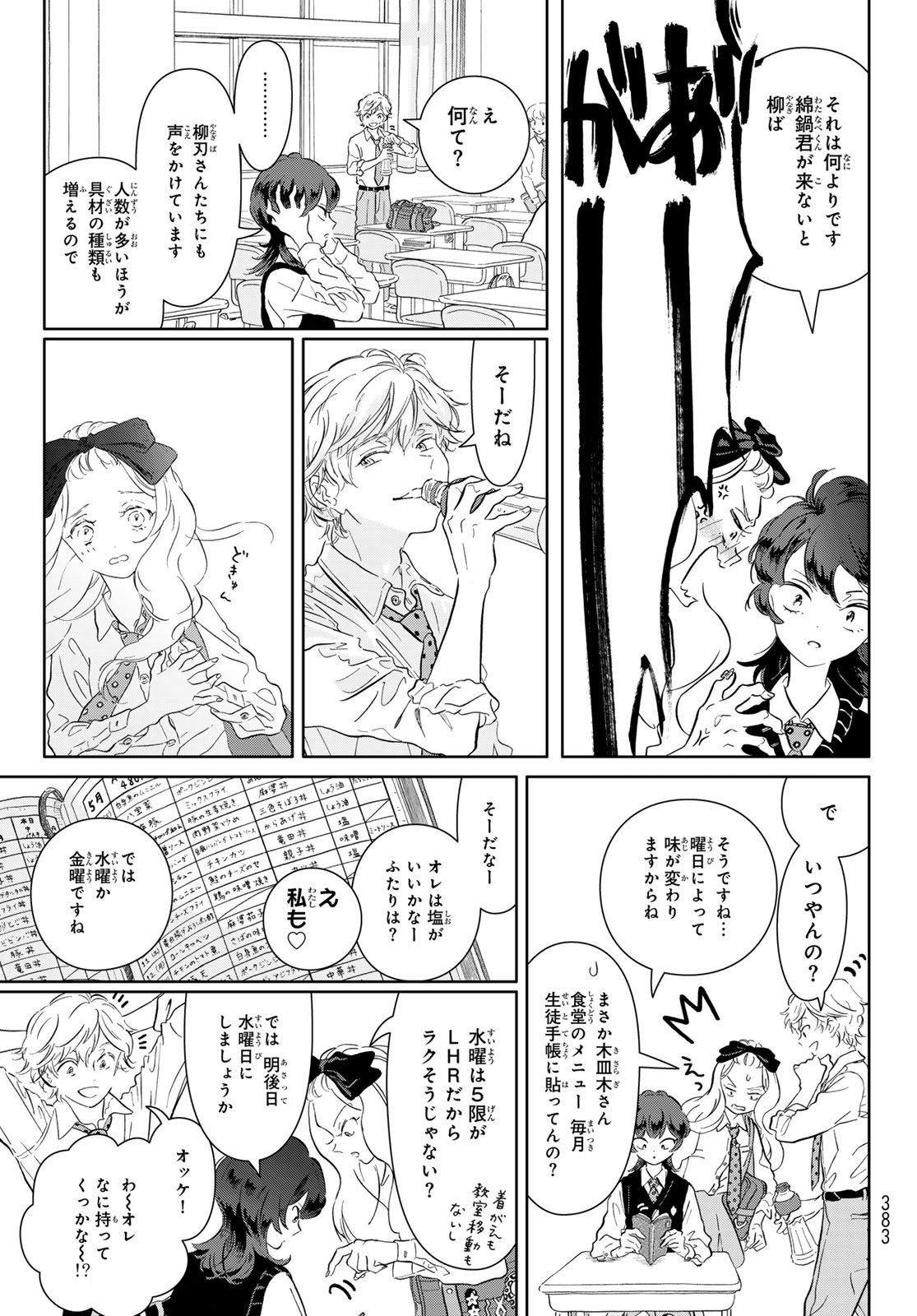 Gaku Shoku Girl - Chapter 5 - Page 9