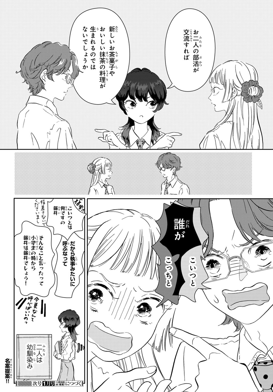 Gaku Shoku Girl - Chapter 6 - Page 10