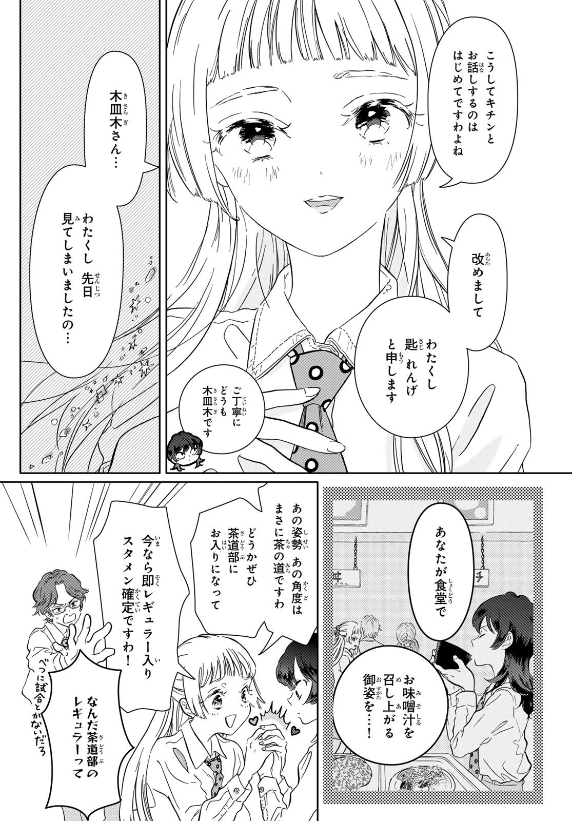 Gaku Shoku Girl - Chapter 6 - Page 3