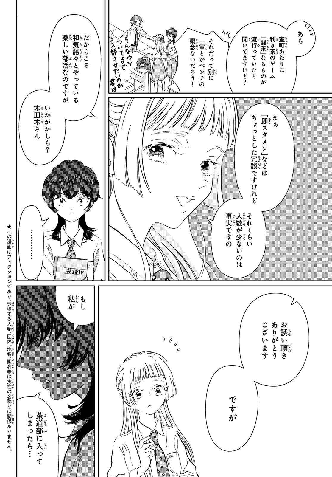 Gaku Shoku Girl - Chapter 6 - Page 4