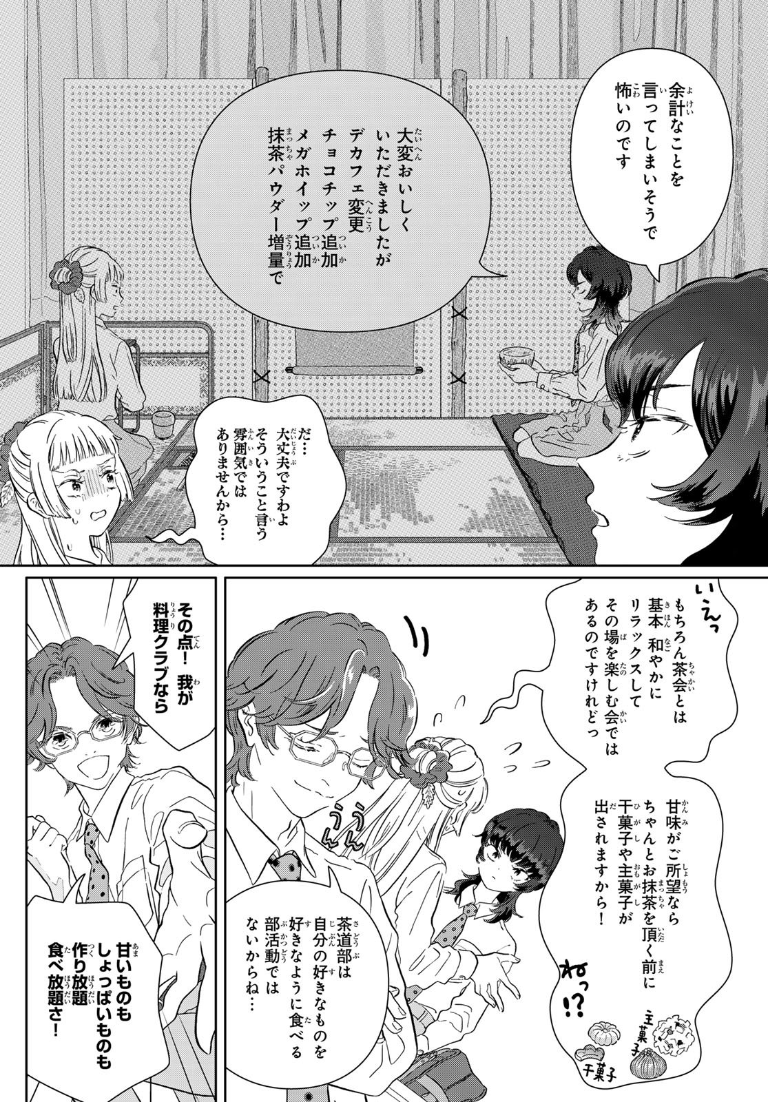 Gaku Shoku Girl - Chapter 6 - Page 5