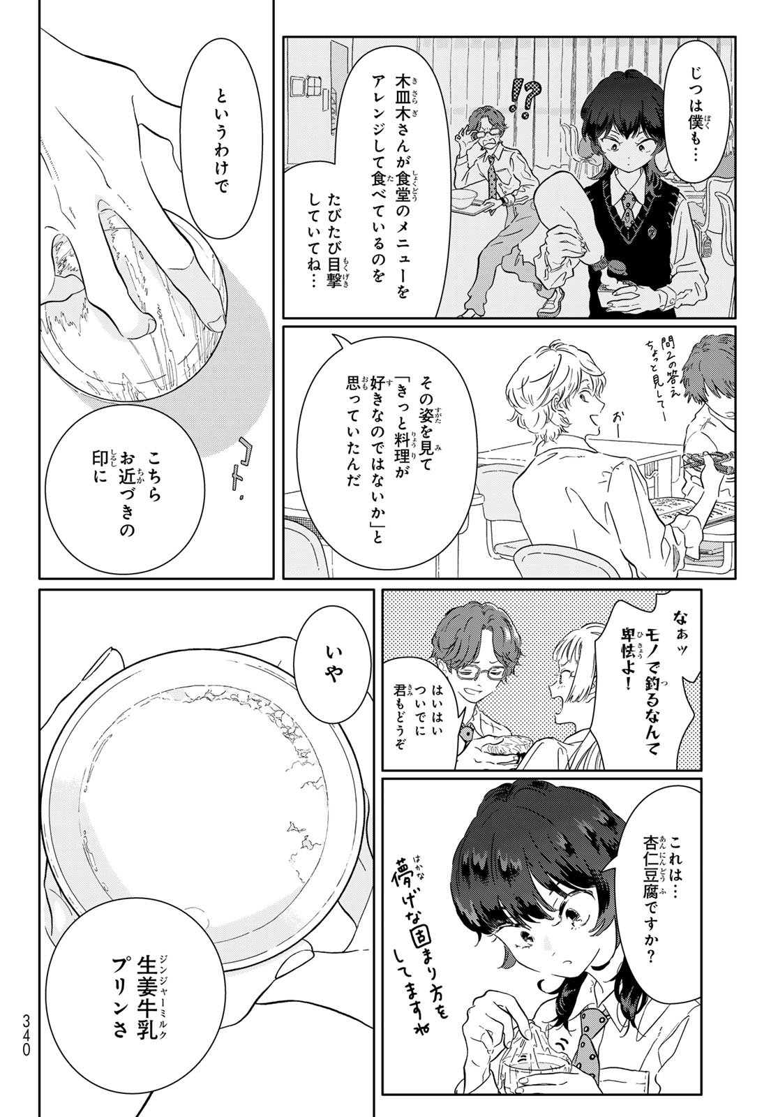 Gaku Shoku Girl - Chapter 6 - Page 6