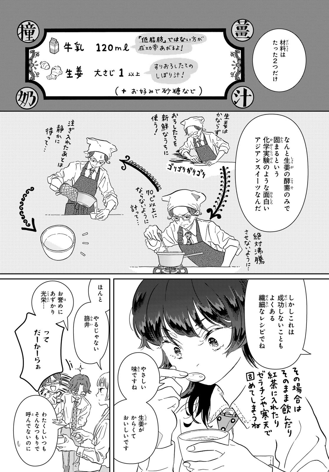 Gaku Shoku Girl - Chapter 6 - Page 7