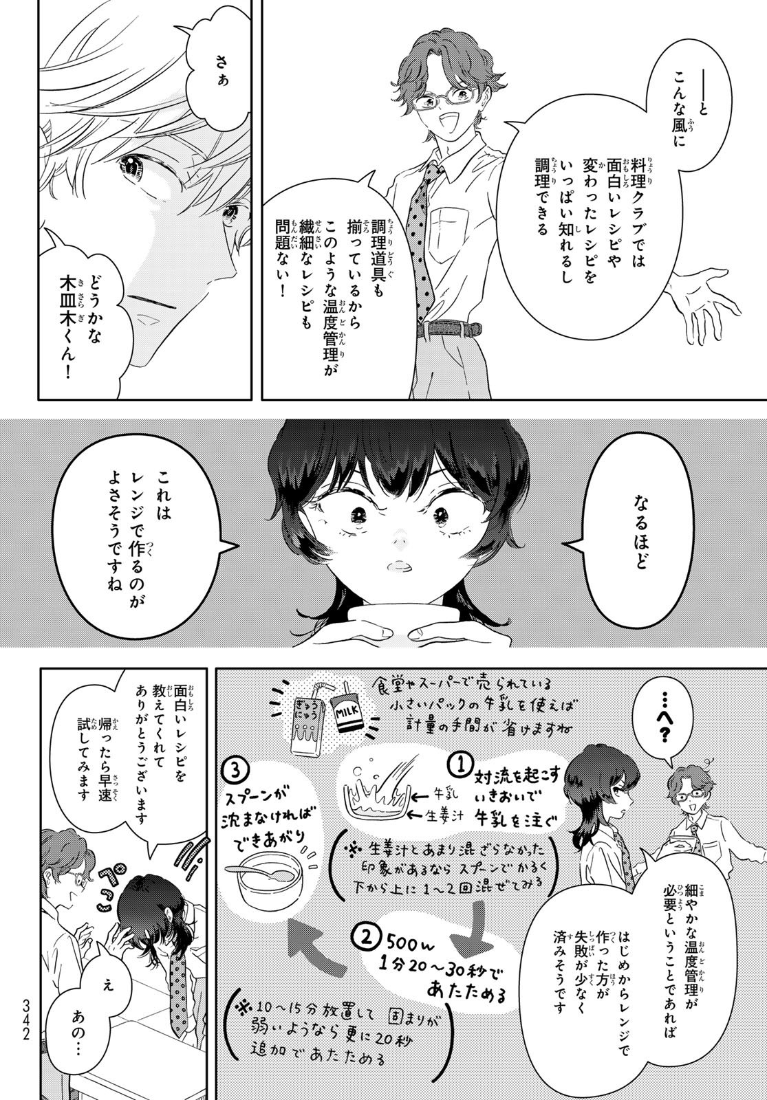 Gaku Shoku Girl - Chapter 6 - Page 8