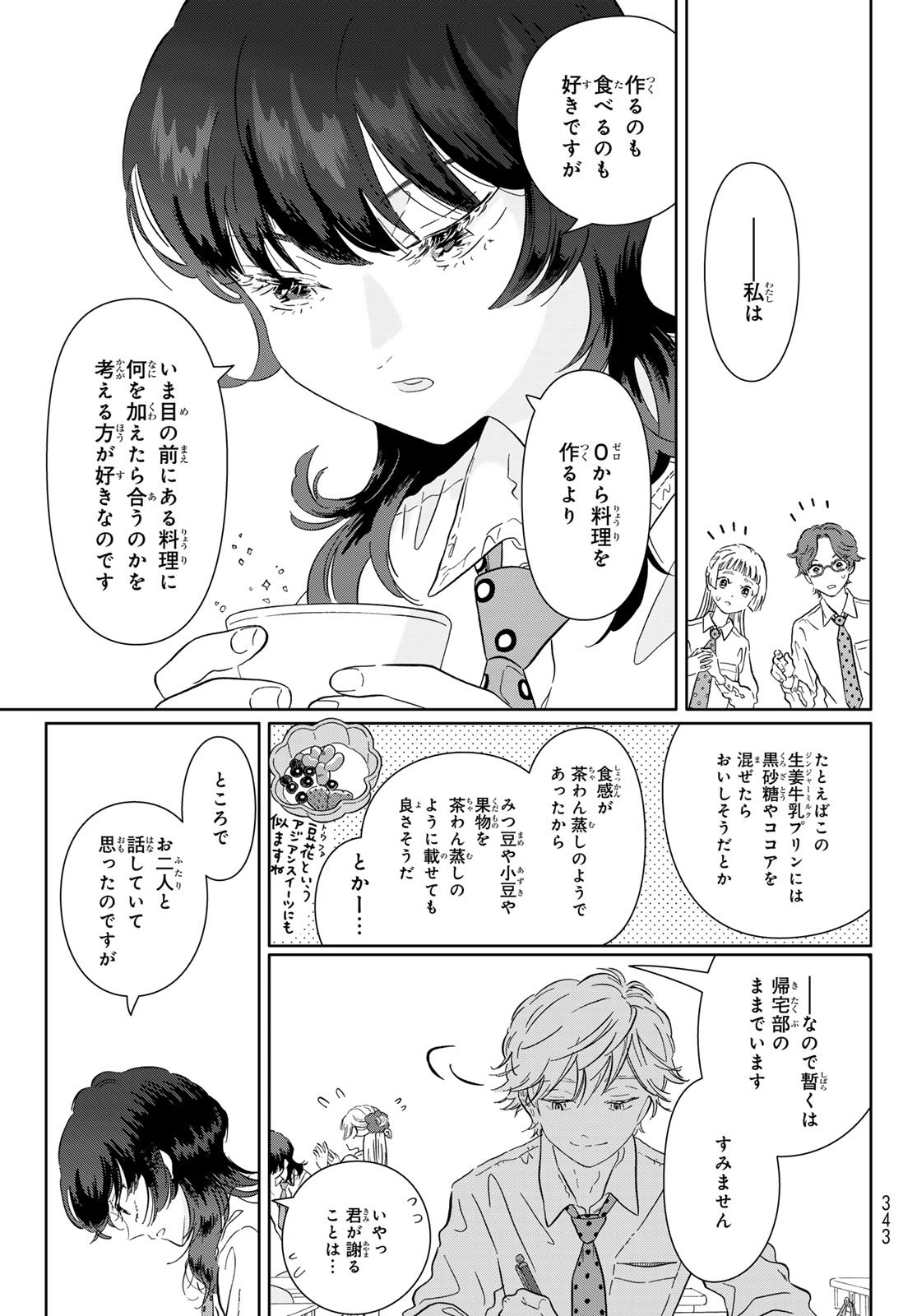 Gaku Shoku Girl - Chapter 6 - Page 9