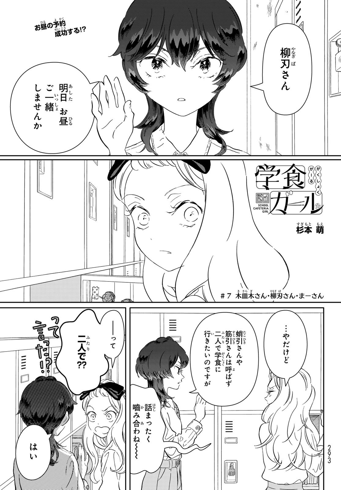 Gaku Shoku Girl - Chapter 7 - Page 1