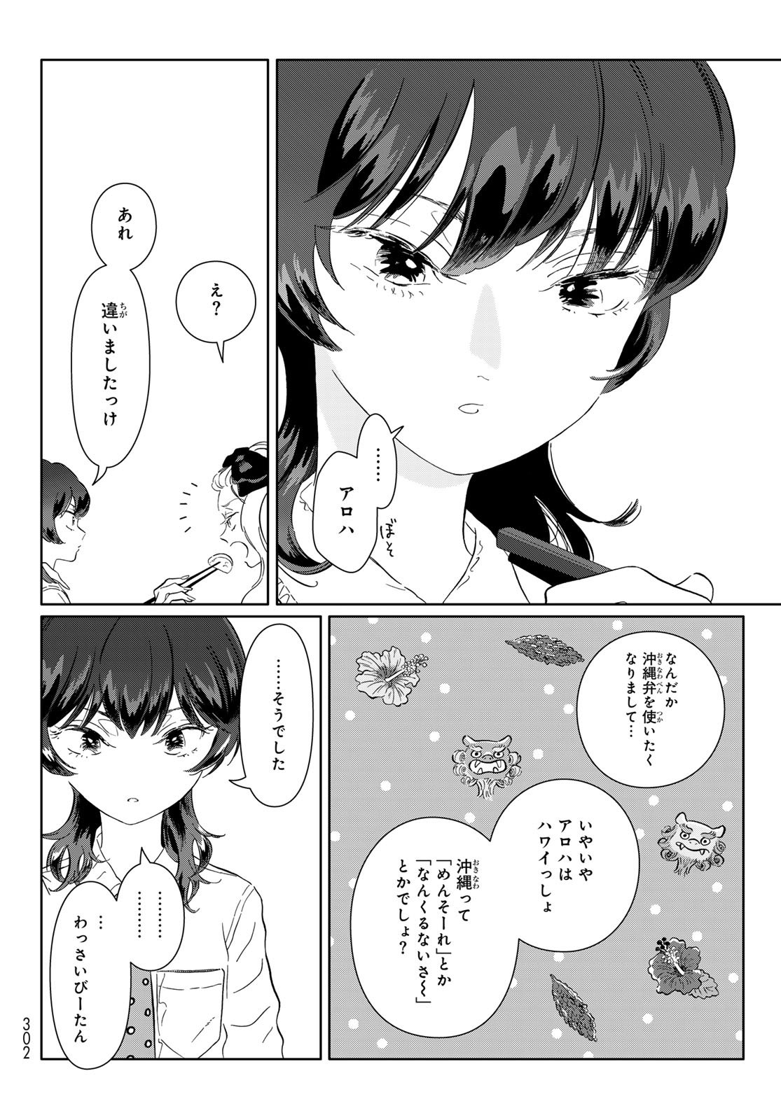 Gaku Shoku Girl - Chapter 7 - Page 10