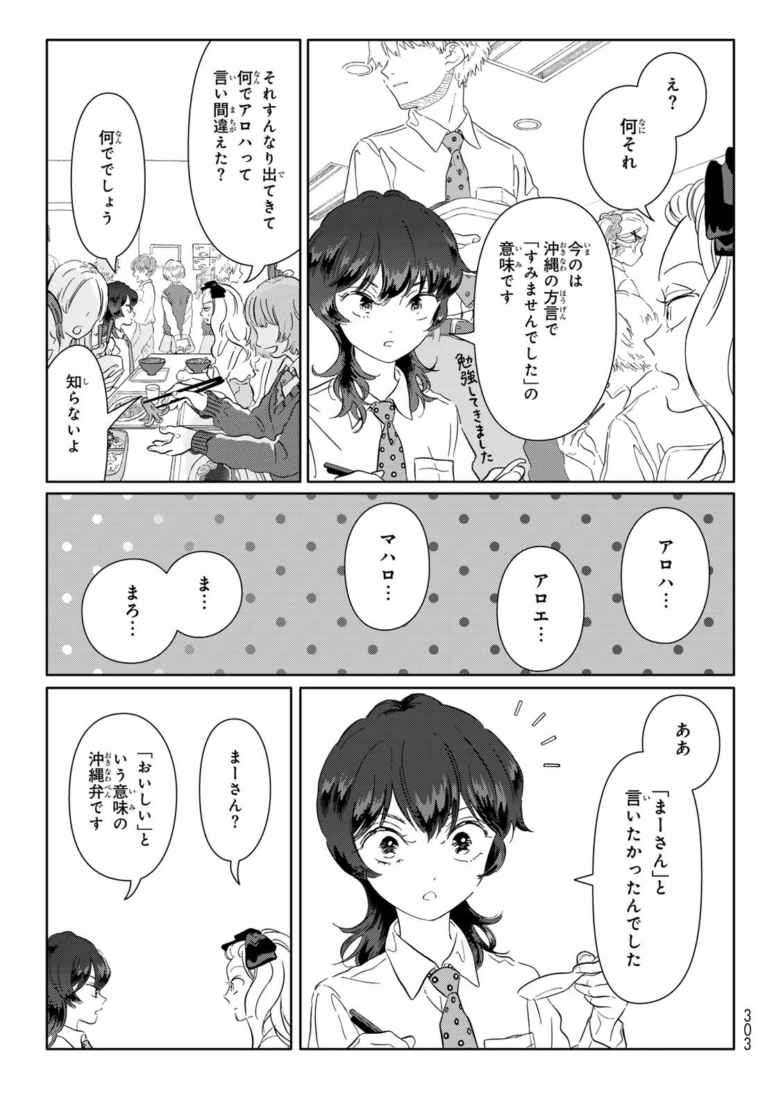 Gaku Shoku Girl - Chapter 7 - Page 11