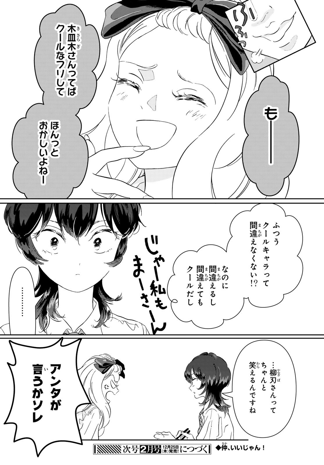 Gaku Shoku Girl - Chapter 7 - Page 12