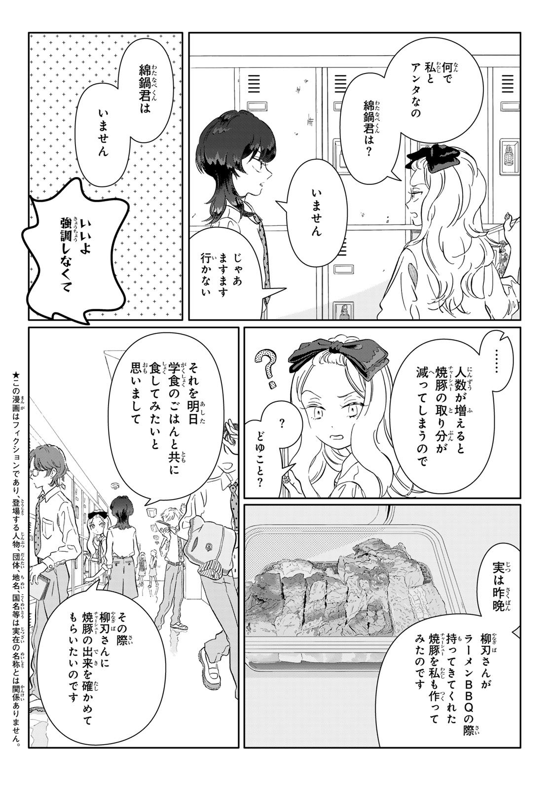 Gaku Shoku Girl - Chapter 7 - Page 2