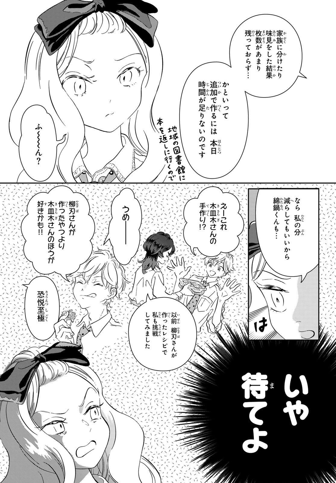 Gaku Shoku Girl - Chapter 7 - Page 3