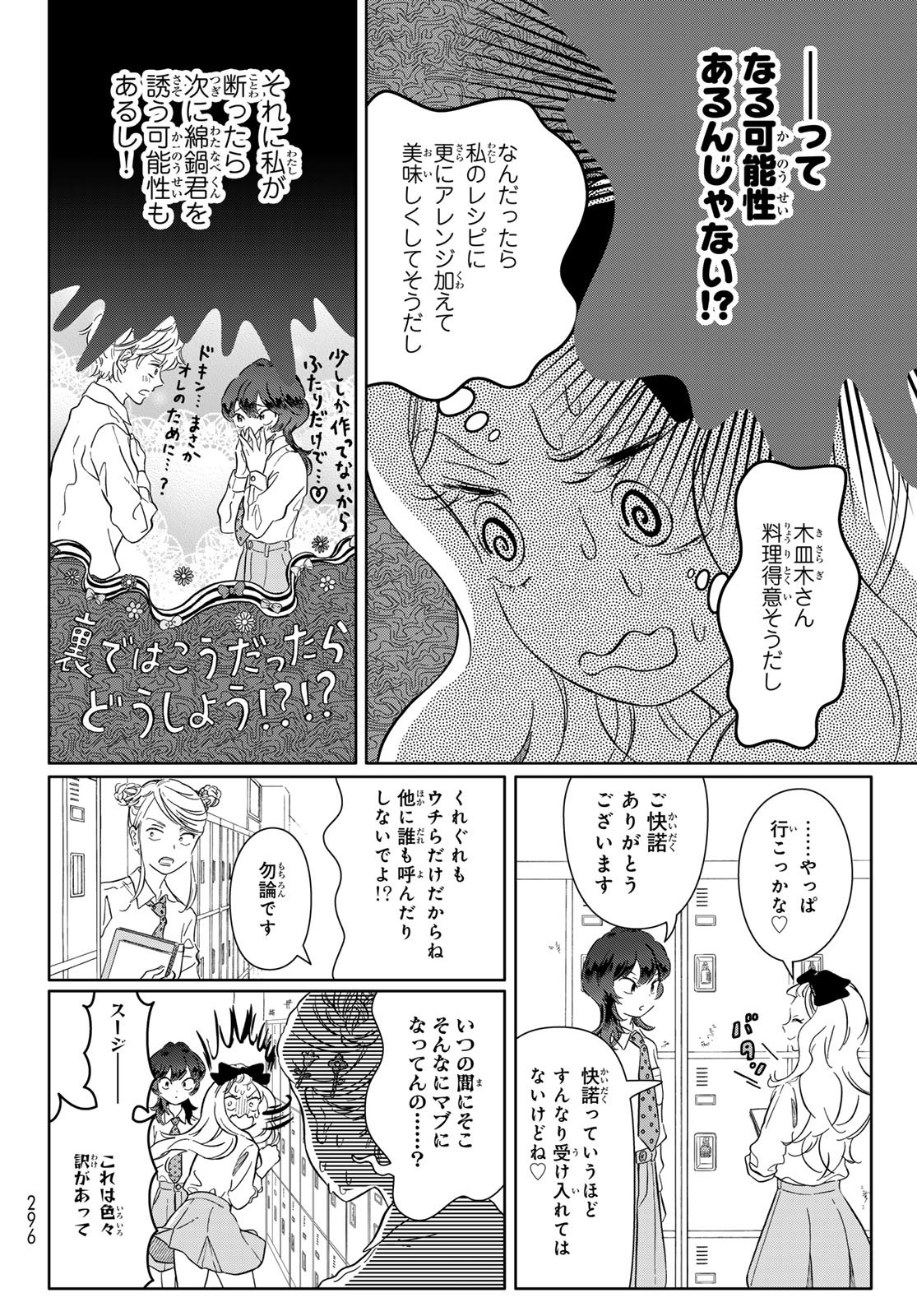 Gaku Shoku Girl - Chapter 7 - Page 4