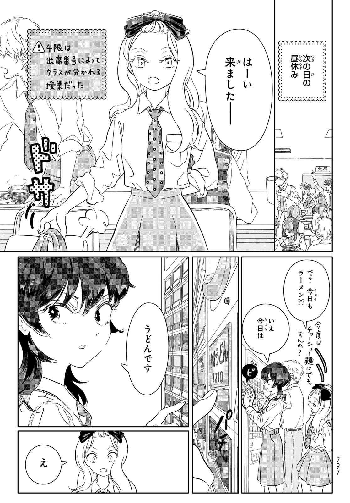 Gaku Shoku Girl - Chapter 7 - Page 5