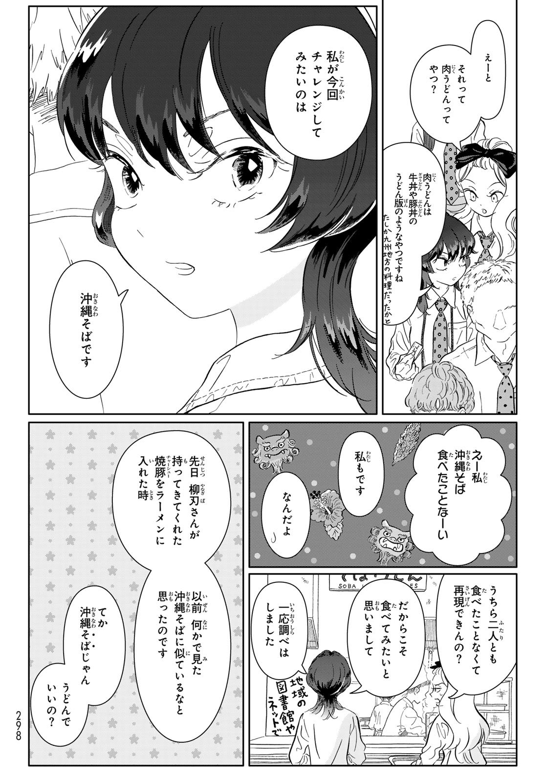 Gaku Shoku Girl - Chapter 7 - Page 6