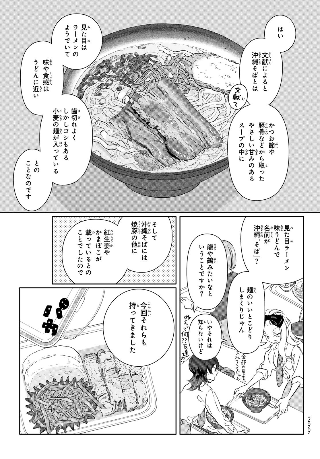 Gaku Shoku Girl - Chapter 7 - Page 7