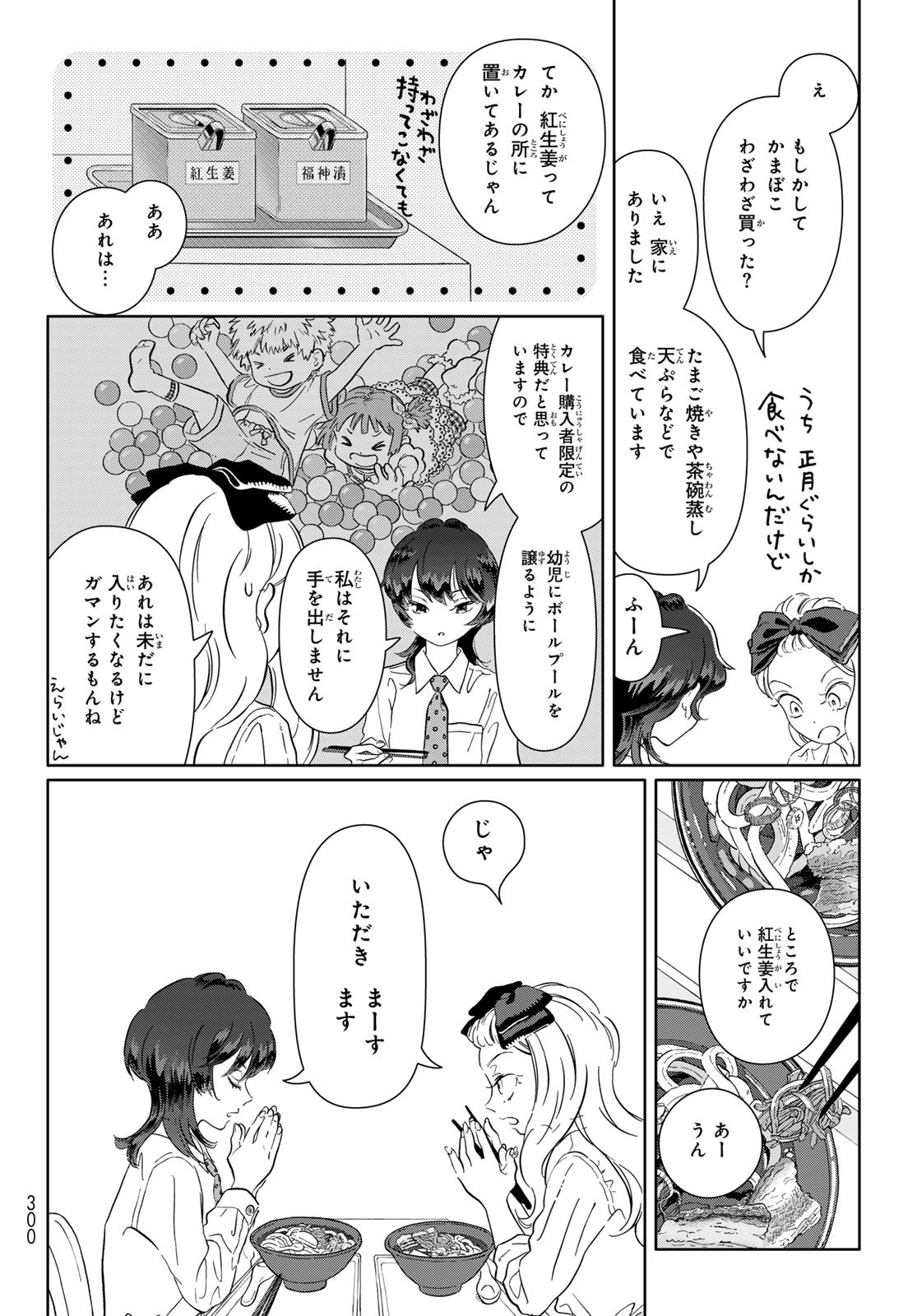 Gaku Shoku Girl - Chapter 7 - Page 8