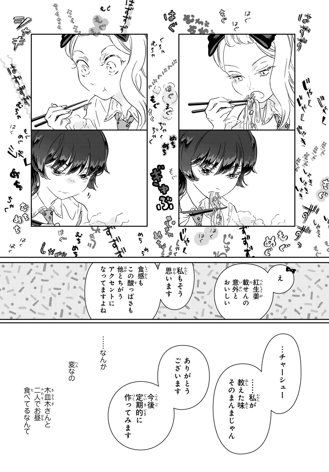 Gaku Shoku Girl - Chapter 7 - Page 9