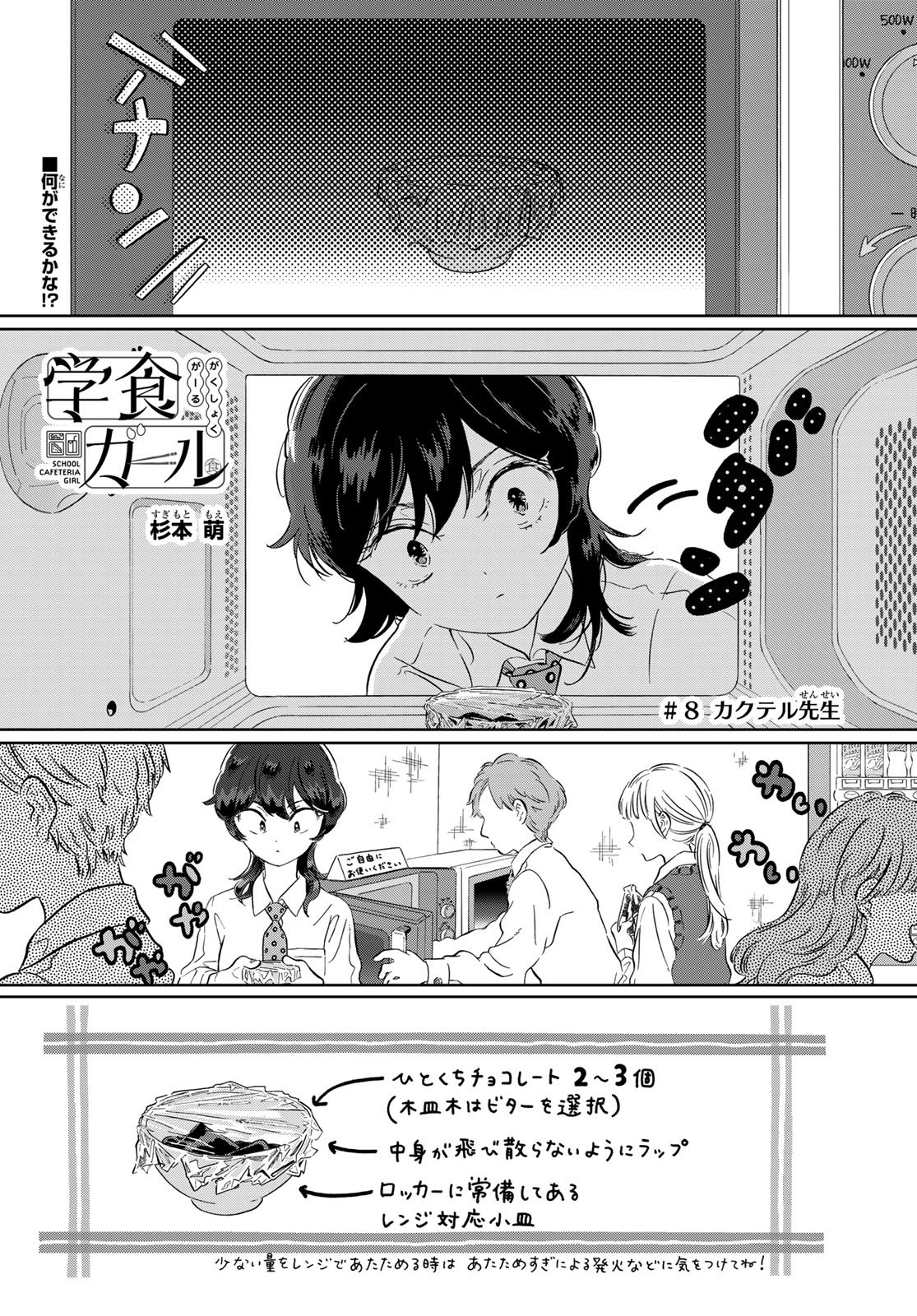 Gaku Shoku Girl - Chapter 8 - Page 1