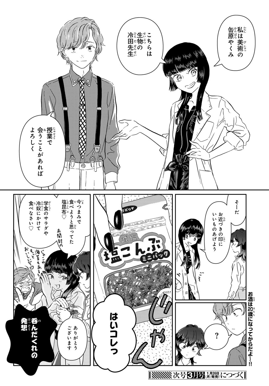 Gaku Shoku Girl - Chapter 8 - Page 10