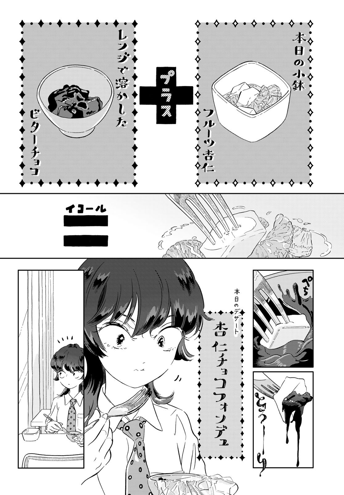 Gaku Shoku Girl - Chapter 8 - Page 2