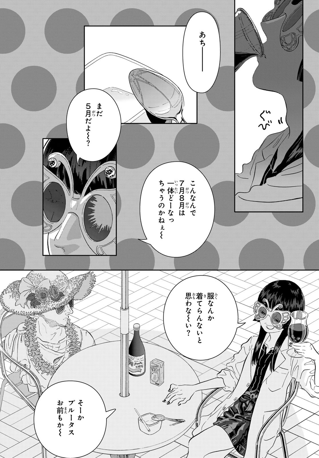 Gaku Shoku Girl - Chapter 8 - Page 3