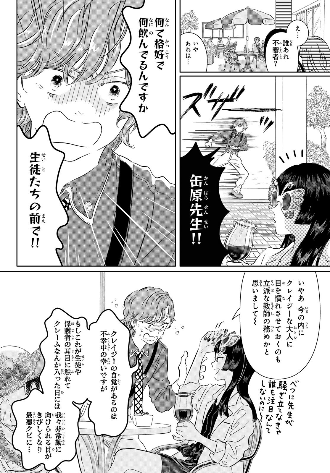 Gaku Shoku Girl - Chapter 8 - Page 4