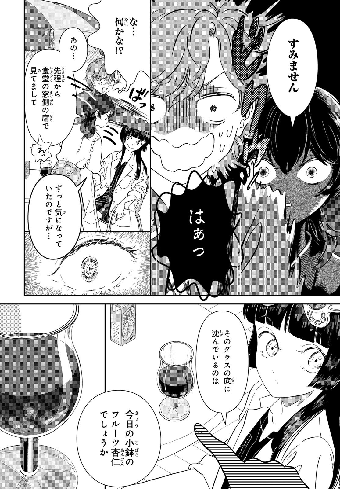 Gaku Shoku Girl - Chapter 8 - Page 5