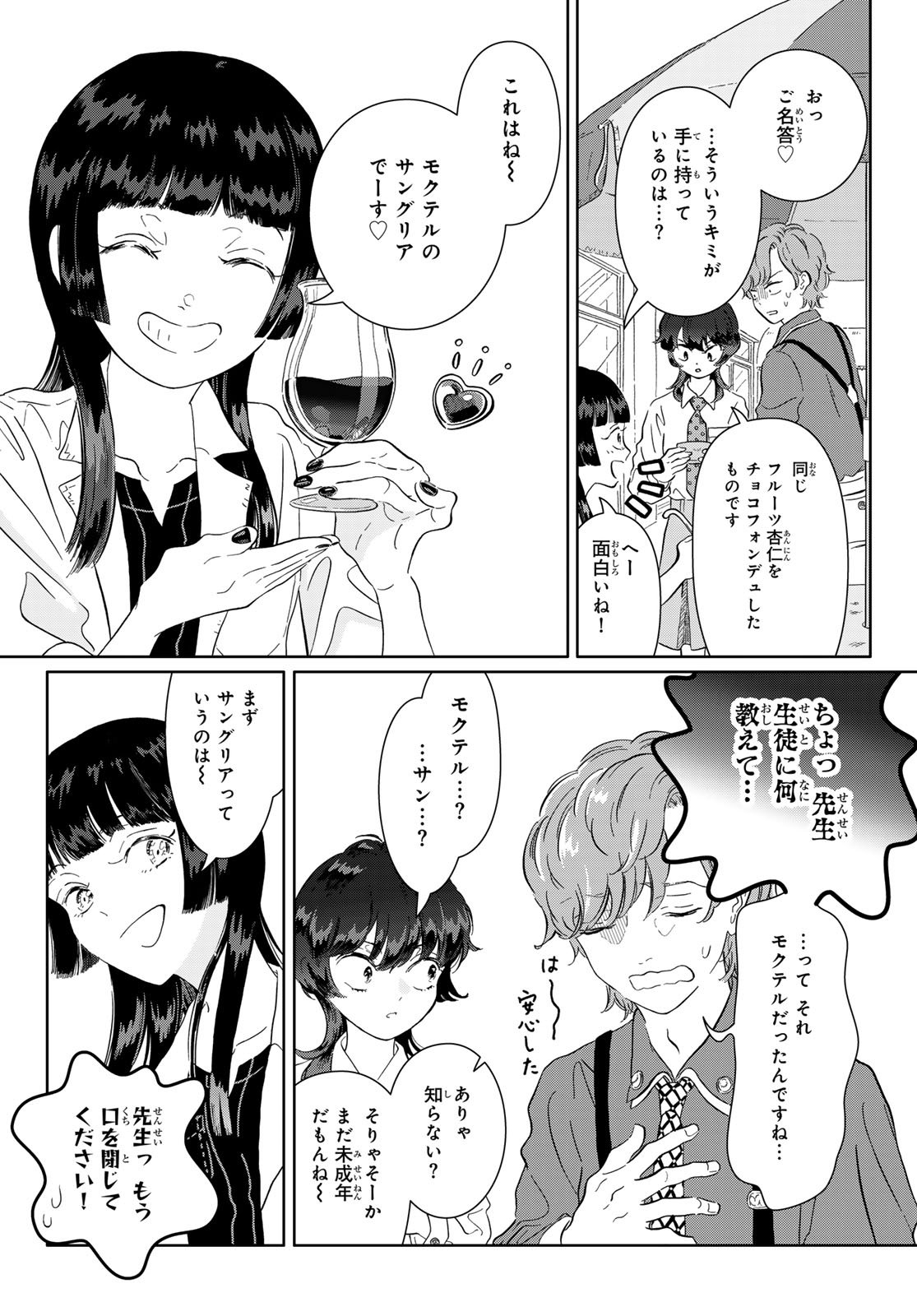 Gaku Shoku Girl - Chapter 8 - Page 6