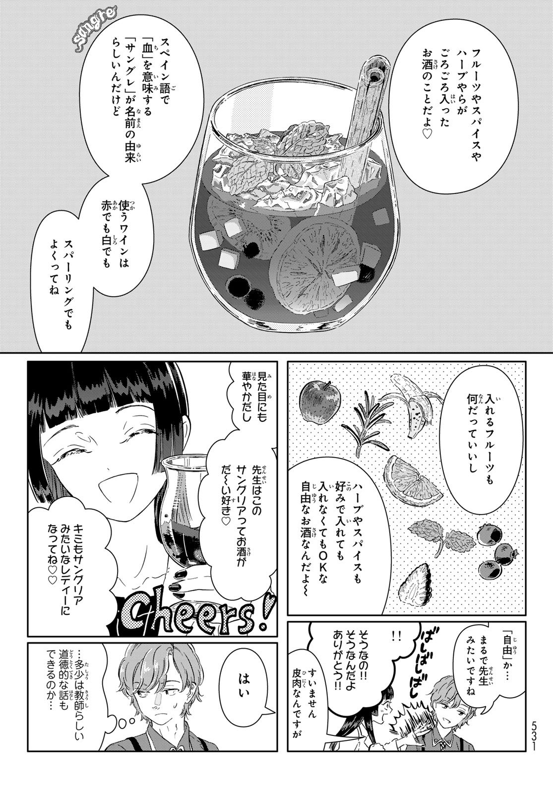 Gaku Shoku Girl - Chapter 8 - Page 7